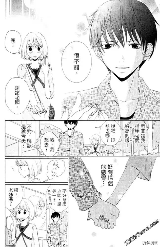 《KISS.美甲魔法师》漫画最新章节第1卷免费下拉式在线观看章节第【55】张图片