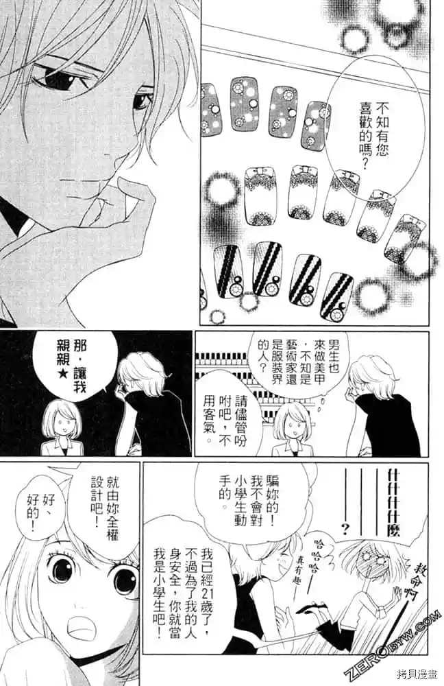 《KISS.美甲魔法师》漫画最新章节第1卷免费下拉式在线观看章节第【24】张图片