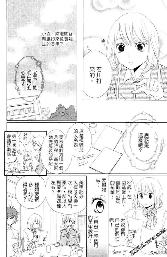 《KISS.美甲魔法师》漫画最新章节第1卷免费下拉式在线观看章节第【147】张图片