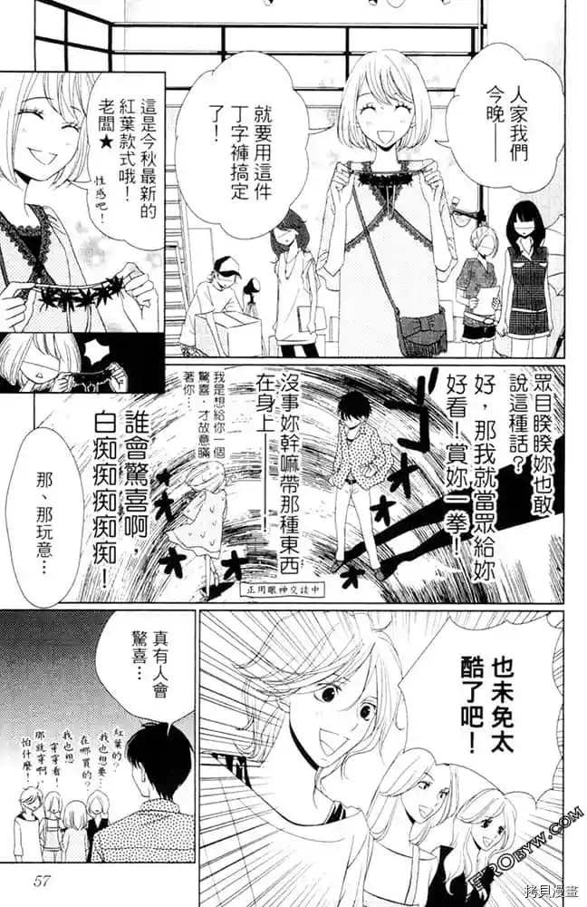 《KISS.美甲魔法师》漫画最新章节第1卷免费下拉式在线观看章节第【58】张图片