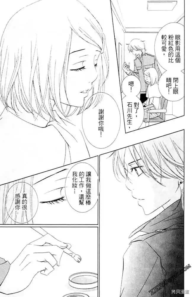 《KISS.美甲魔法师》漫画最新章节第1卷免费下拉式在线观看章节第【150】张图片