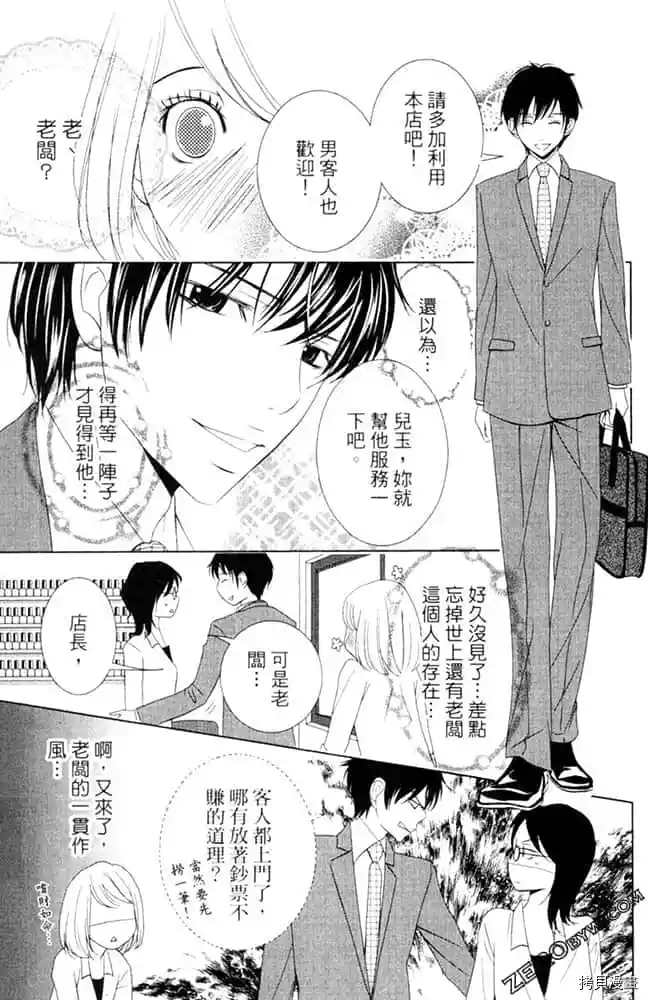 《KISS.美甲魔法师》漫画最新章节第1卷免费下拉式在线观看章节第【20】张图片