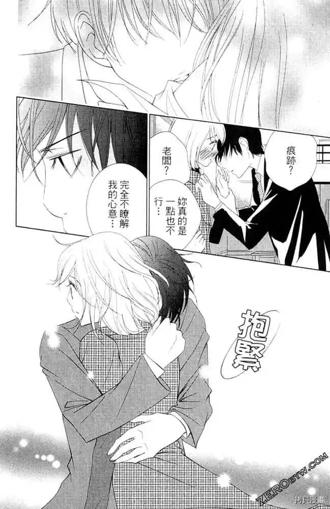 《KISS.美甲魔法师》漫画最新章节第1卷免费下拉式在线观看章节第【111】张图片