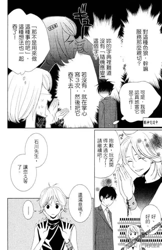 《KISS.美甲魔法师》漫画最新章节第1卷免费下拉式在线观看章节第【29】张图片