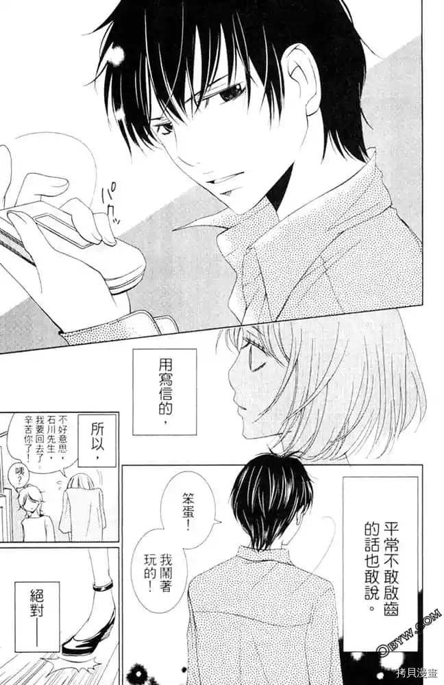 《KISS.美甲魔法师》漫画最新章节第1卷免费下拉式在线观看章节第【72】张图片