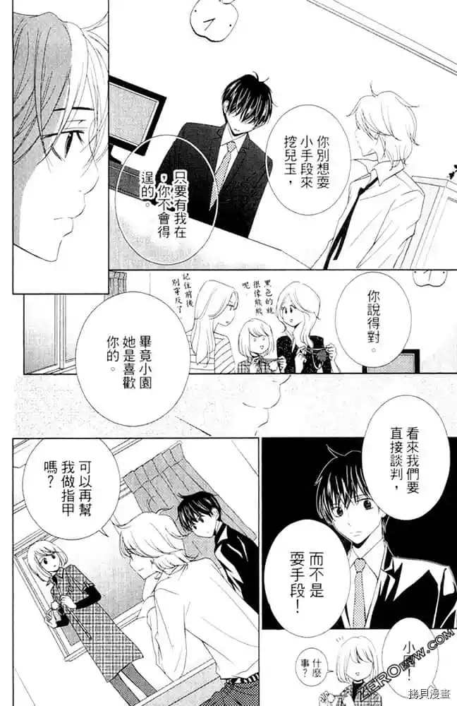 《KISS.美甲魔法师》漫画最新章节第1卷免费下拉式在线观看章节第【117】张图片