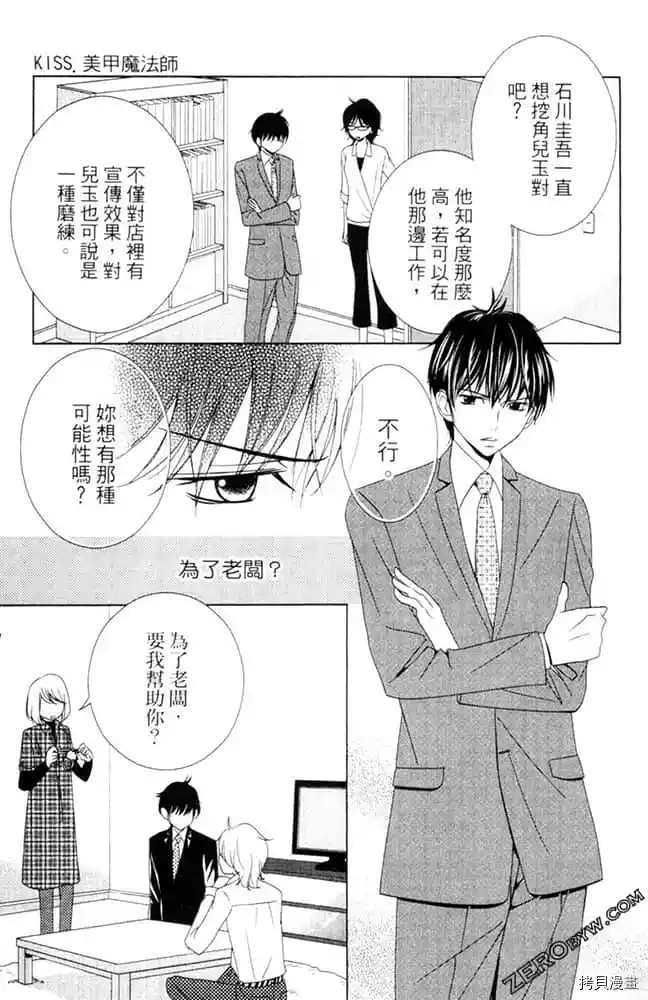 《KISS.美甲魔法师》漫画最新章节第1卷免费下拉式在线观看章节第【122】张图片