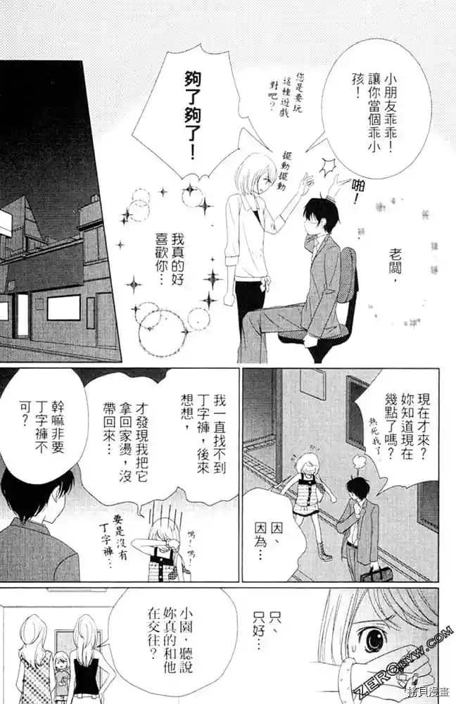 《KISS.美甲魔法师》漫画最新章节第1卷免费下拉式在线观看章节第【40】张图片