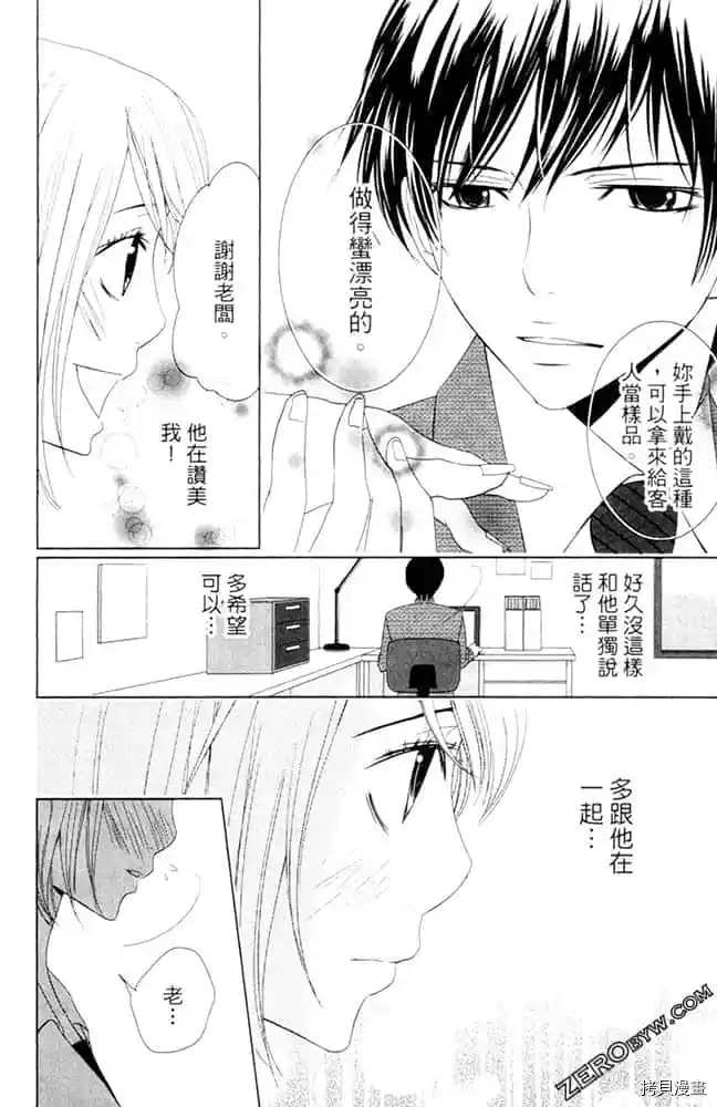 《KISS.美甲魔法师》漫画最新章节第1卷免费下拉式在线观看章节第【13】张图片