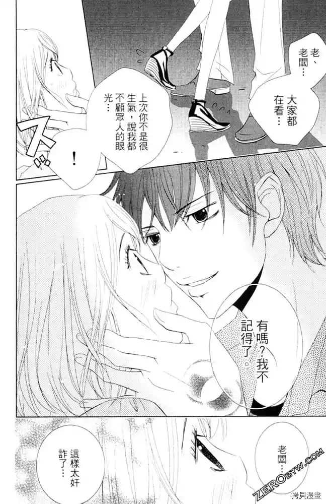 《KISS.美甲魔法师》漫画最新章节第1卷免费下拉式在线观看章节第【79】张图片