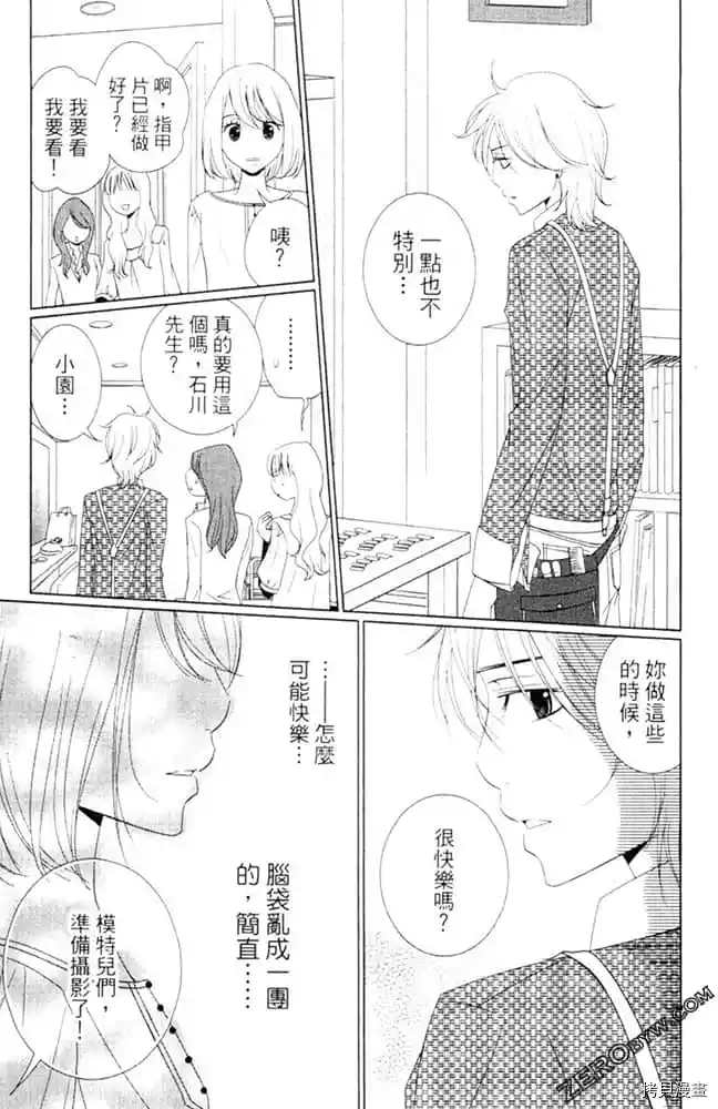 《KISS.美甲魔法师》漫画最新章节第1卷免费下拉式在线观看章节第【172】张图片