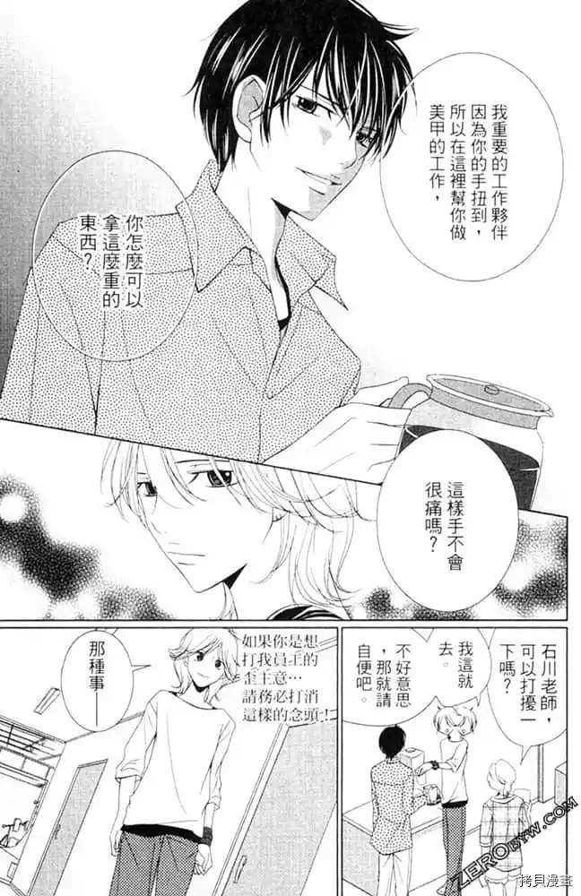 《KISS.美甲魔法师》漫画最新章节第1卷免费下拉式在线观看章节第【64】张图片