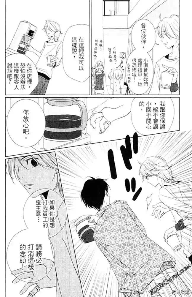 《KISS.美甲魔法师》漫画最新章节第1卷免费下拉式在线观看章节第【63】张图片