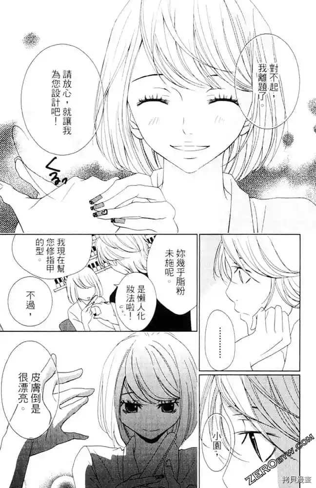 《KISS.美甲魔法师》漫画最新章节第1卷免费下拉式在线观看章节第【26】张图片