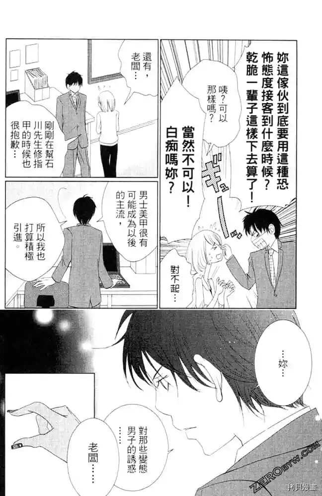 《KISS.美甲魔法师》漫画最新章节第1卷免费下拉式在线观看章节第【35】张图片