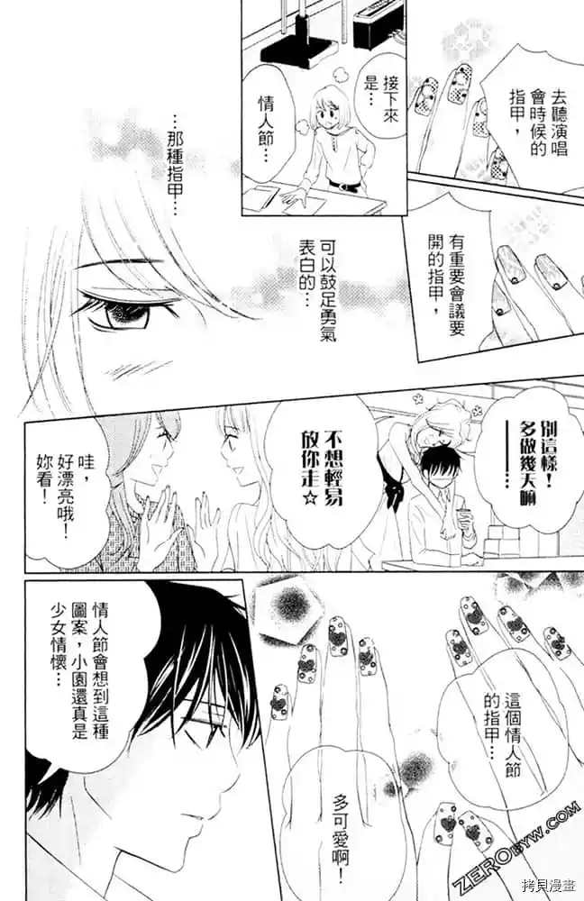 《KISS.美甲魔法师》漫画最新章节第1卷免费下拉式在线观看章节第【181】张图片