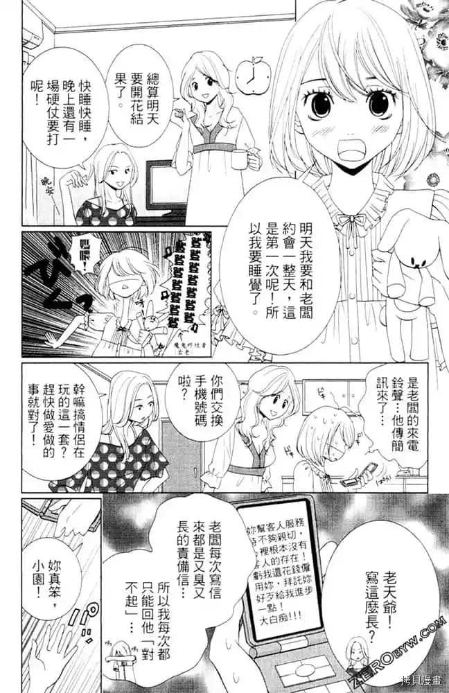 《KISS.美甲魔法师》漫画最新章节第1卷免费下拉式在线观看章节第【49】张图片