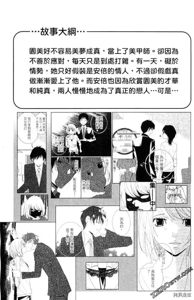 《KISS.美甲魔法师》漫画最新章节第1卷免费下拉式在线观看章节第【4】张图片