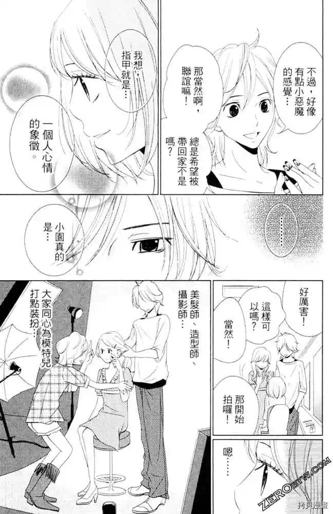 《KISS.美甲魔法师》漫画最新章节第1卷免费下拉式在线观看章节第【68】张图片