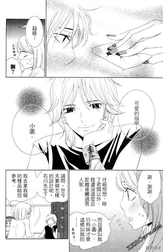 《KISS.美甲魔法师》漫画最新章节第1卷免费下拉式在线观看章节第【23】张图片