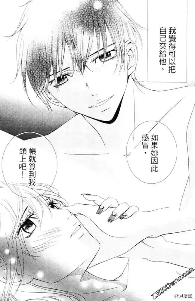 《KISS.美甲魔法师》漫画最新章节第1卷免费下拉式在线观看章节第【140】张图片