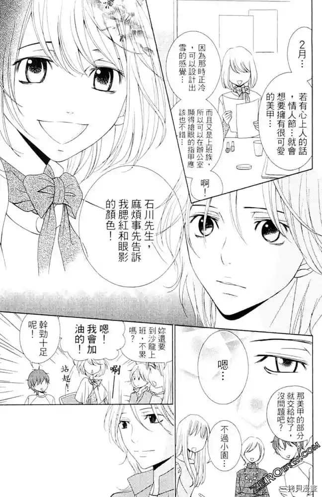 《KISS.美甲魔法师》漫画最新章节第1卷免费下拉式在线观看章节第【148】张图片