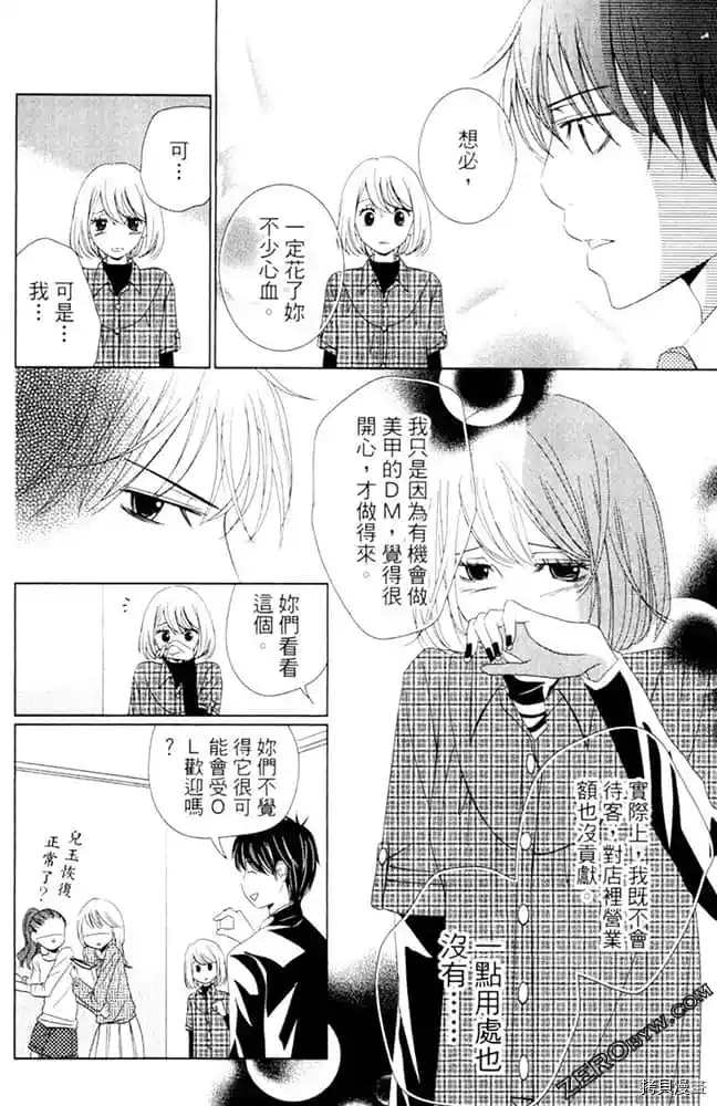 《KISS.美甲魔法师》漫画最新章节第1卷免费下拉式在线观看章节第【101】张图片