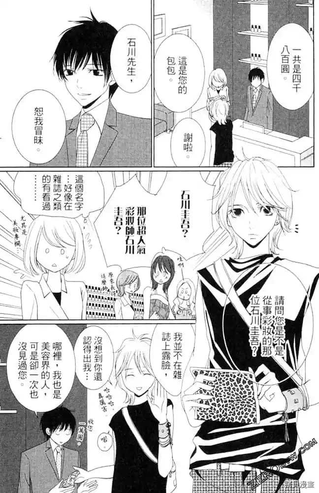 《KISS.美甲魔法师》漫画最新章节第1卷免费下拉式在线观看章节第【32】张图片