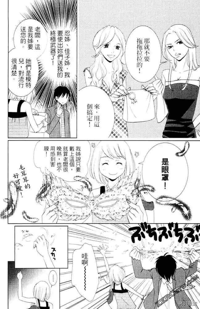 《KISS.美甲魔法师》漫画最新章节第1卷免费下拉式在线观看章节第【41】张图片