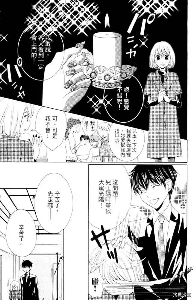 《KISS.美甲魔法师》漫画最新章节第1卷免费下拉式在线观看章节第【106】张图片