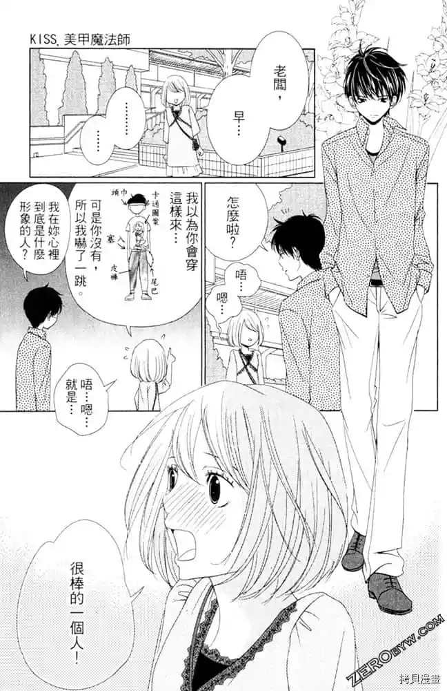 《KISS.美甲魔法师》漫画最新章节第1卷免费下拉式在线观看章节第【52】张图片