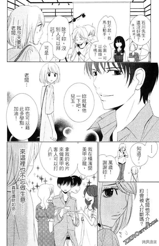 《KISS.美甲魔法师》漫画最新章节第1卷免费下拉式在线观看章节第【59】张图片