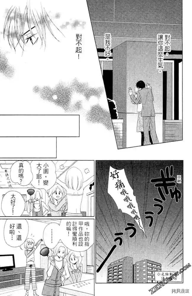 《KISS.美甲魔法师》漫画最新章节第1卷免费下拉式在线观看章节第【168】张图片