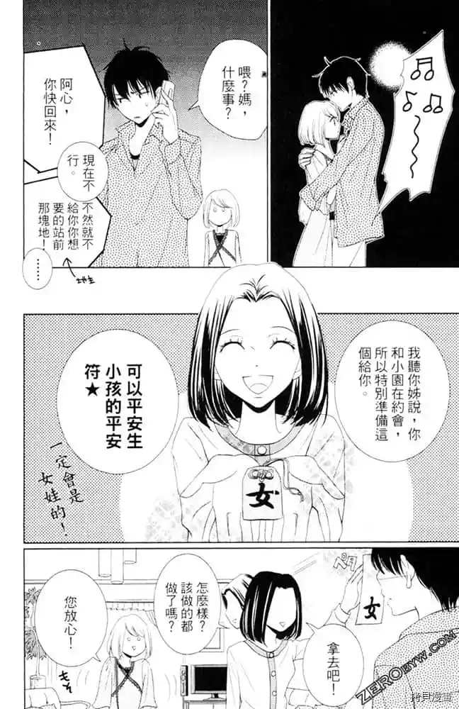 《KISS.美甲魔法师》漫画最新章节第1卷免费下拉式在线观看章节第【81】张图片