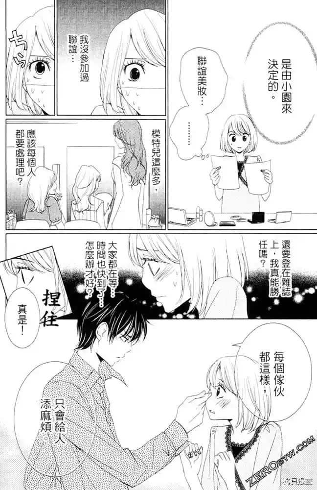 《KISS.美甲魔法师》漫画最新章节第1卷免费下拉式在线观看章节第【65】张图片