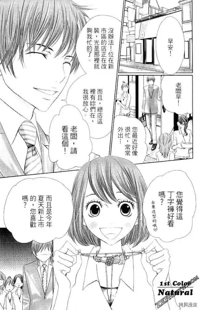 《KISS.美甲魔法师》漫画最新章节第1卷免费下拉式在线观看章节第【6】张图片