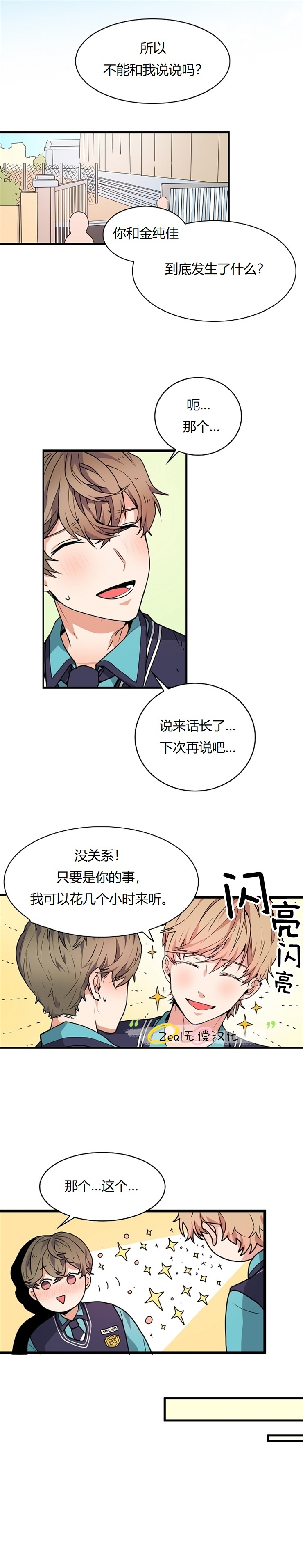 《小姐过分了！》漫画最新章节第3话免费下拉式在线观看章节第【13】张图片