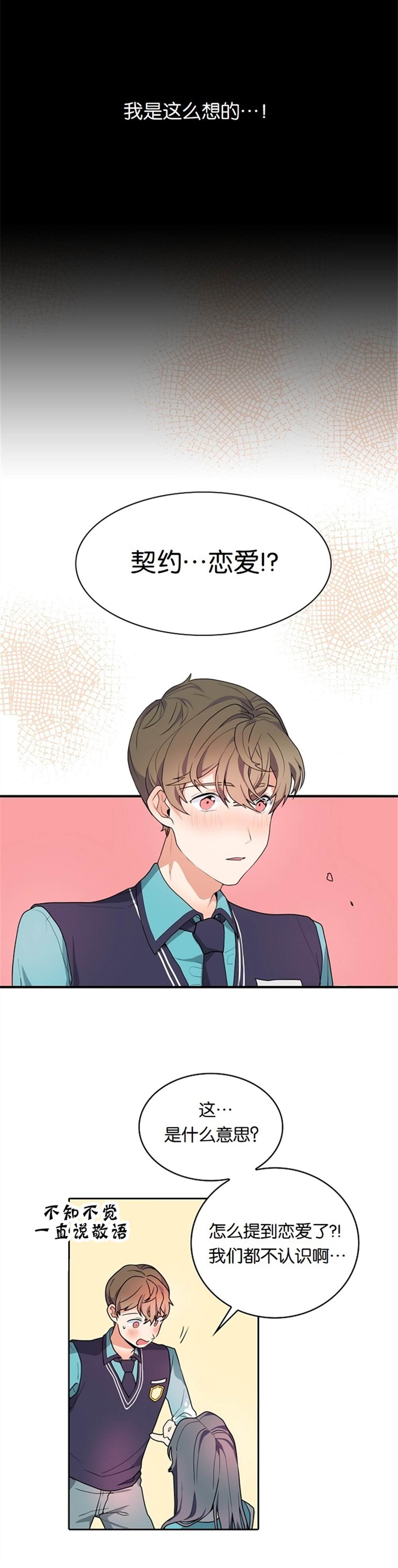 《小姐过分了！》漫画最新章节第2话免费下拉式在线观看章节第【10】张图片