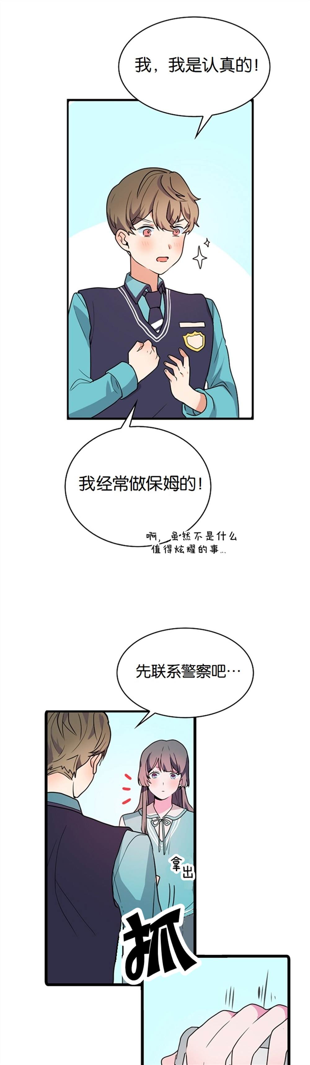 《小姐过分了！》漫画最新章节第1话免费下拉式在线观看章节第【22】张图片