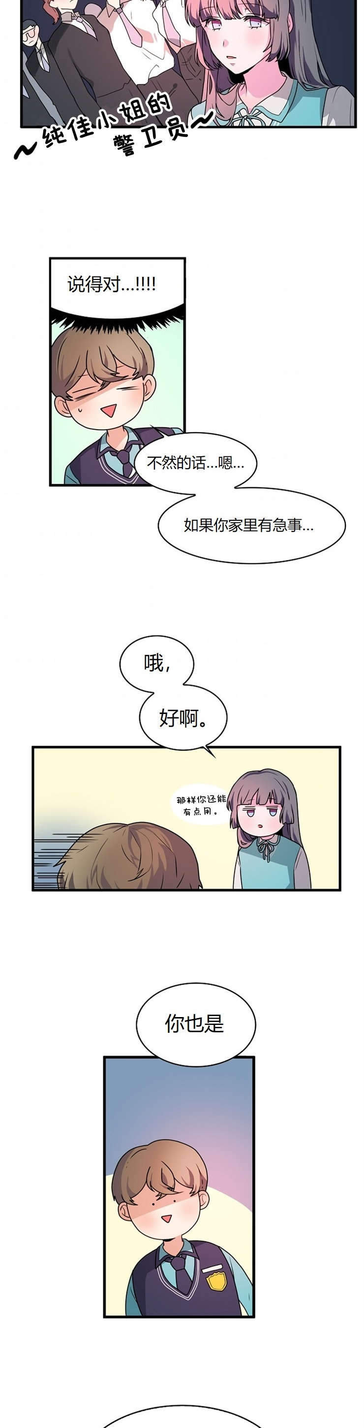 《小姐过分了！》漫画最新章节第4话免费下拉式在线观看章节第【23】张图片