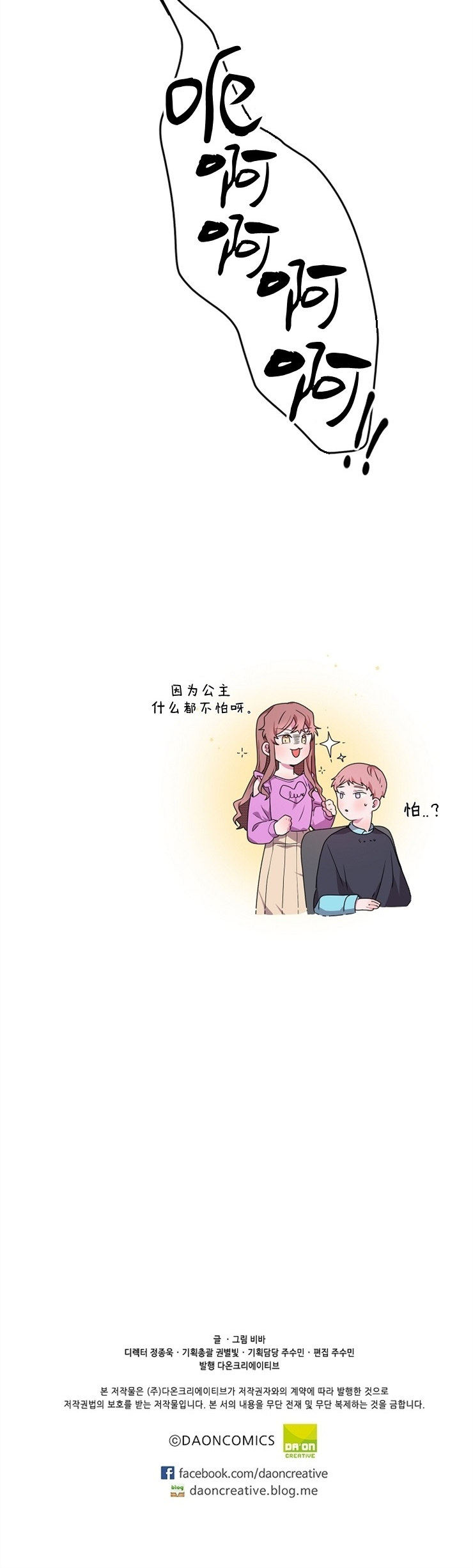 《小姐过分了！》漫画最新章节第6话免费下拉式在线观看章节第【26】张图片