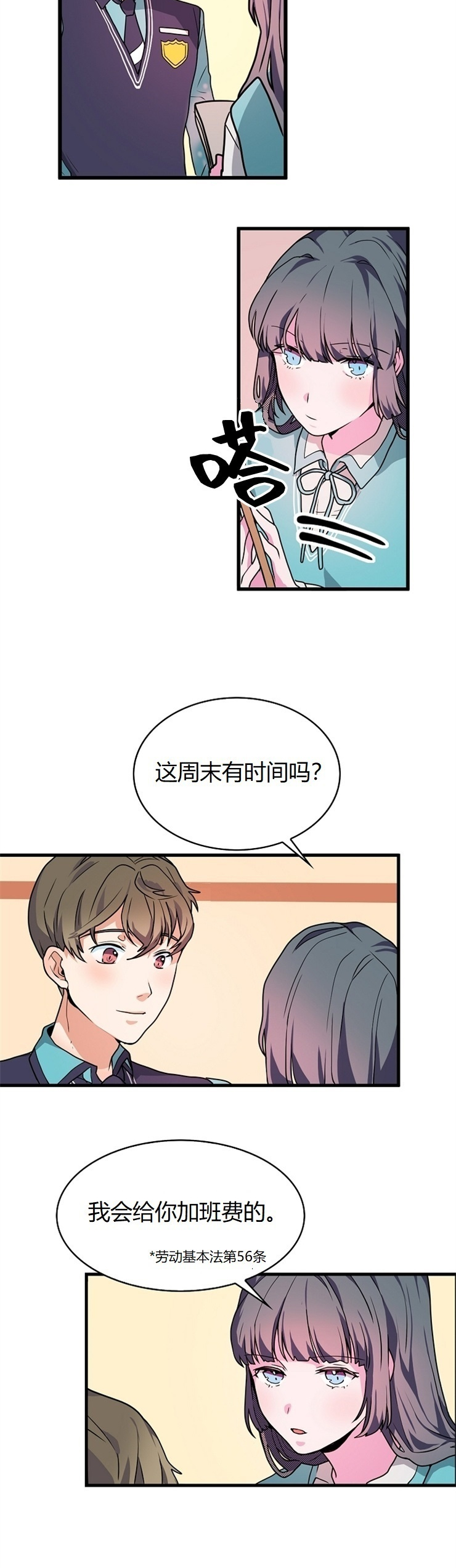 《小姐过分了！》漫画最新章节第6话免费下拉式在线观看章节第【5】张图片