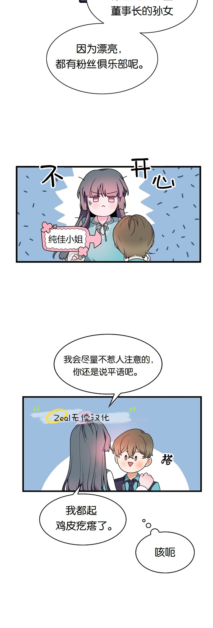 《小姐过分了！》漫画最新章节第3话免费下拉式在线观看章节第【8】张图片