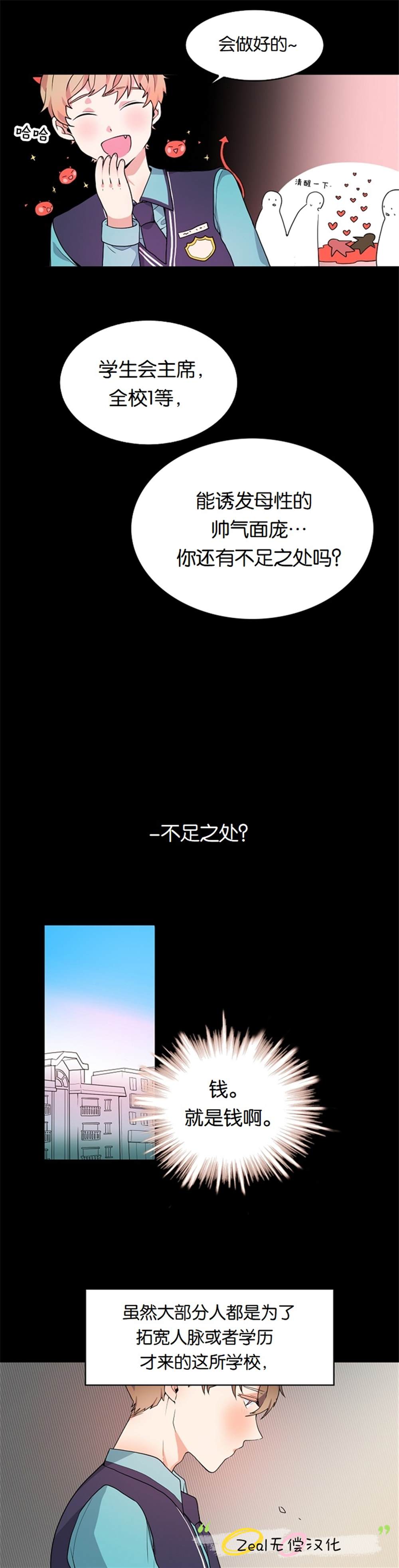 《小姐过分了！》漫画最新章节第2话免费下拉式在线观看章节第【6】张图片