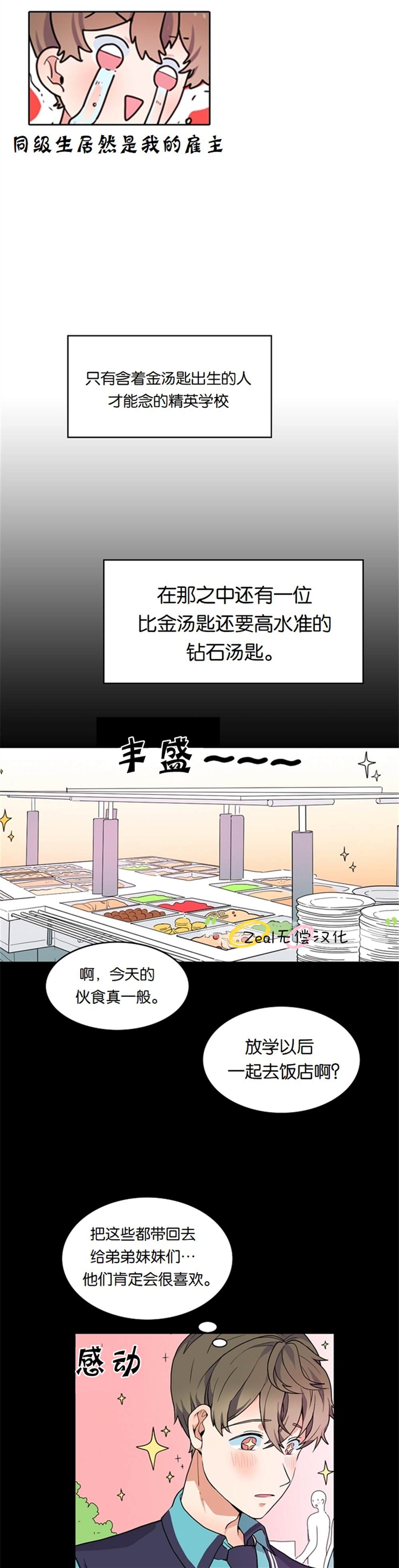 《小姐过分了！》漫画最新章节第1话免费下拉式在线观看章节第【14】张图片