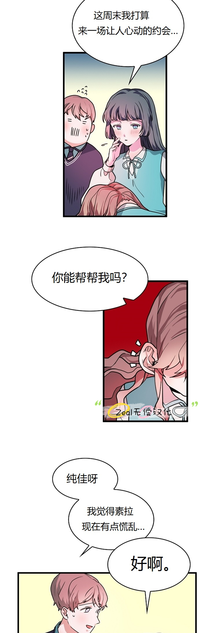 《小姐过分了！》漫画最新章节第6话免费下拉式在线观看章节第【16】张图片