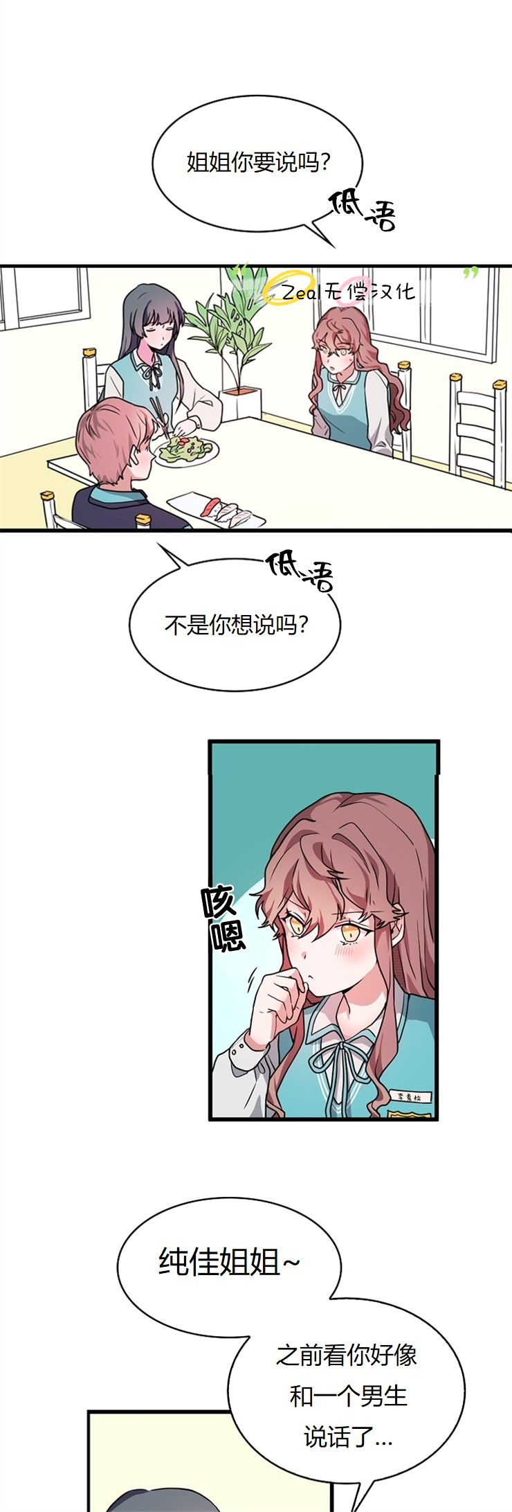 《小姐过分了！》漫画最新章节第6话免费下拉式在线观看章节第【9】张图片