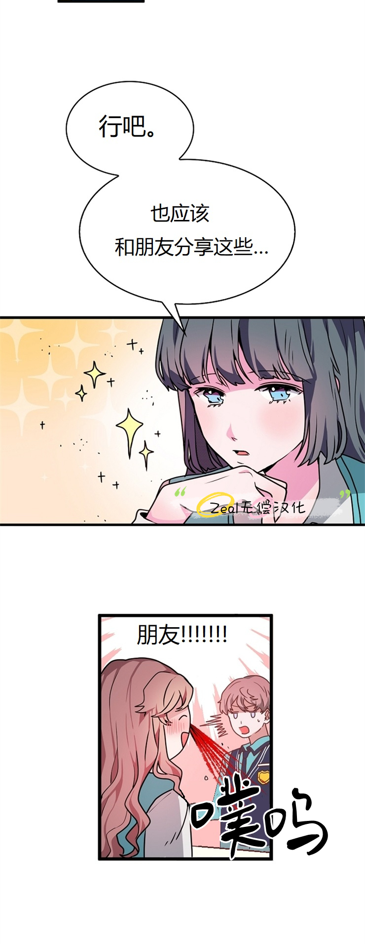 《小姐过分了！》漫画最新章节第6话免费下拉式在线观看章节第【12】张图片