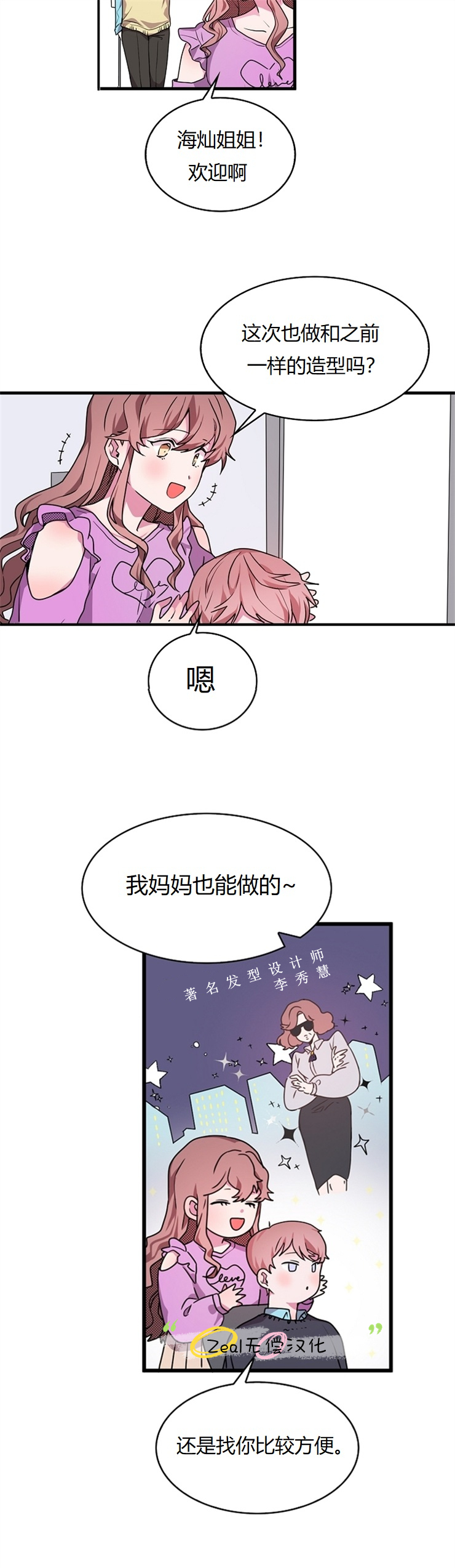 《小姐过分了！》漫画最新章节第6话免费下拉式在线观看章节第【21】张图片