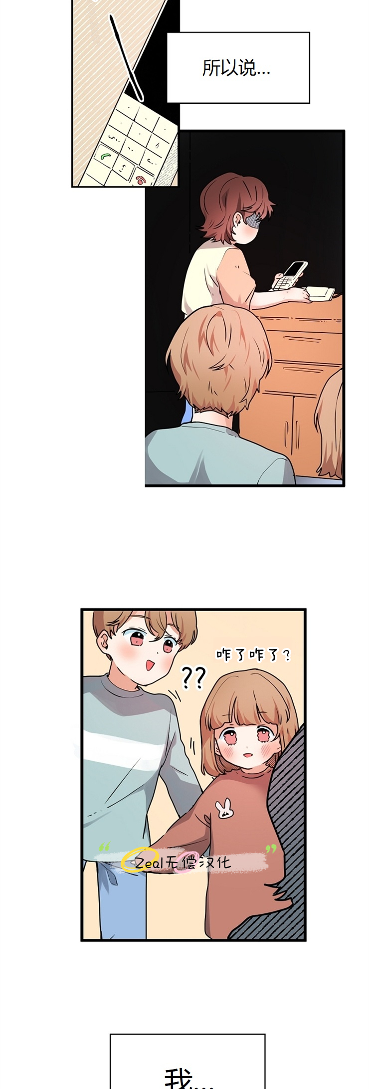 《小姐过分了！》漫画最新章节第8话免费下拉式在线观看章节第【3】张图片